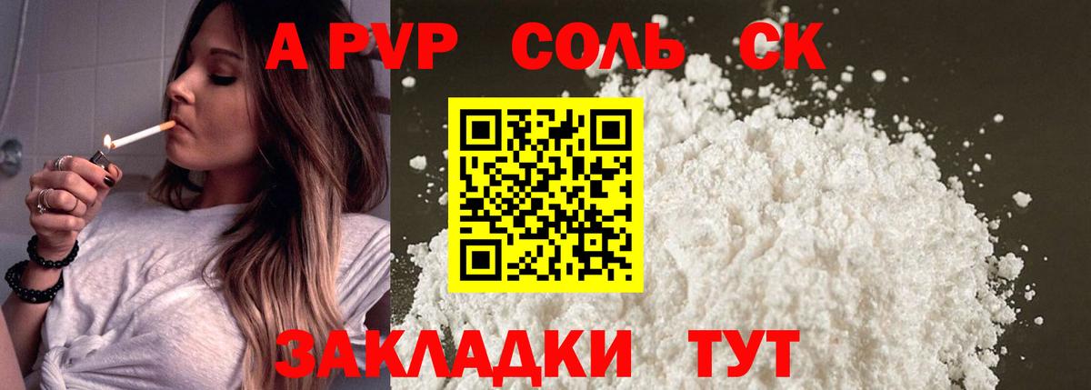 A-PVP  Alpha-PVP Соль  A PVP СК КРИС  Вход с VPN  Златоуст 