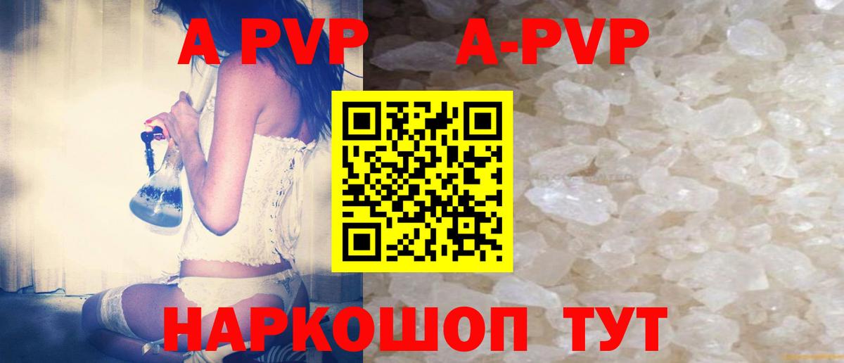 A-PVP Crystall Златоуст