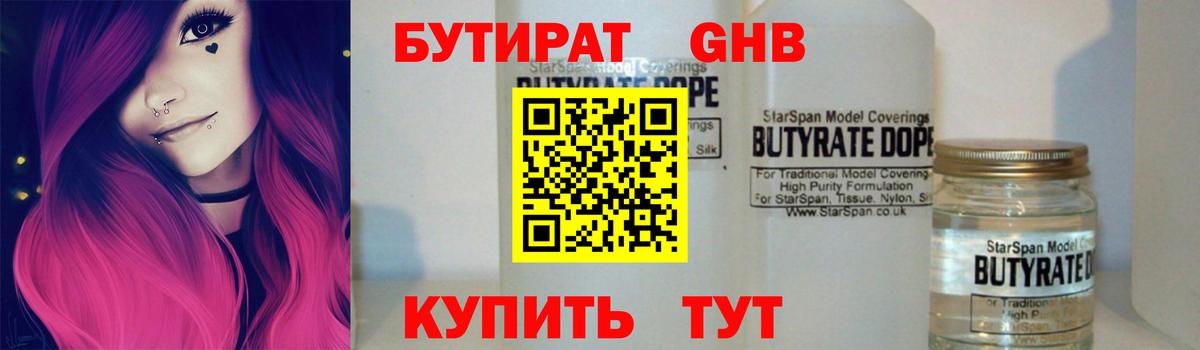 Златоуст  Бутират BDO 33%  Вход с VPN 