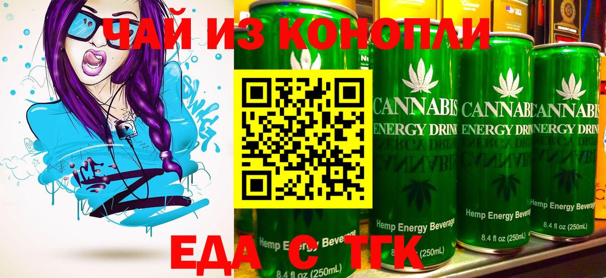 Златоуст  Cannafood конопля  Вход с VPN 