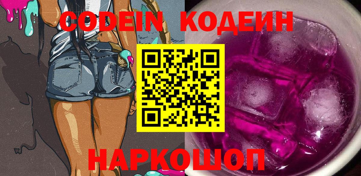 Златоуст  Кодеиновый сироп Lean напиток Lean (лин)  Вход с VPN 