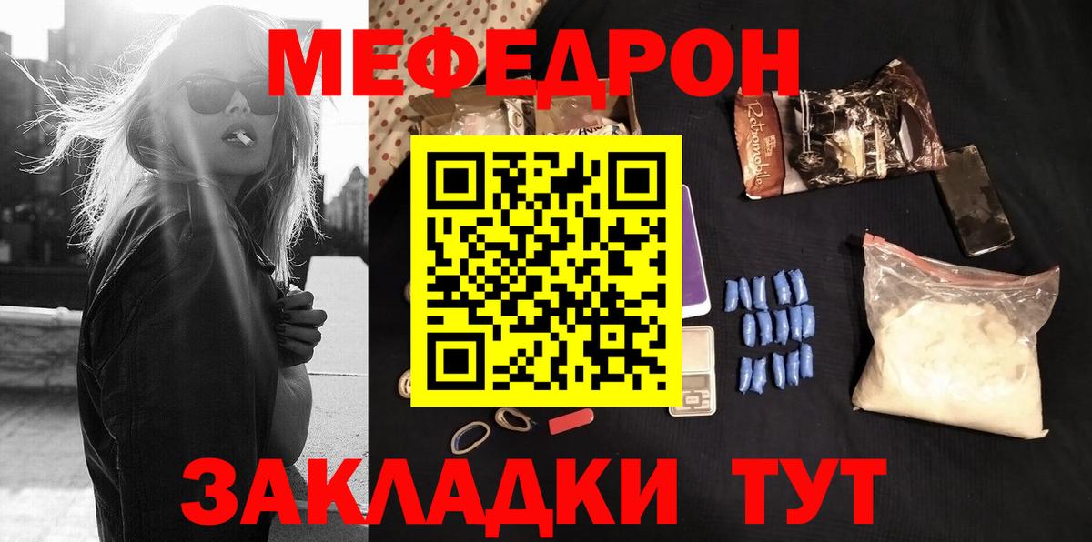 МЕФ  Меф мяу мяу  Вход с VPN  Златоуст 